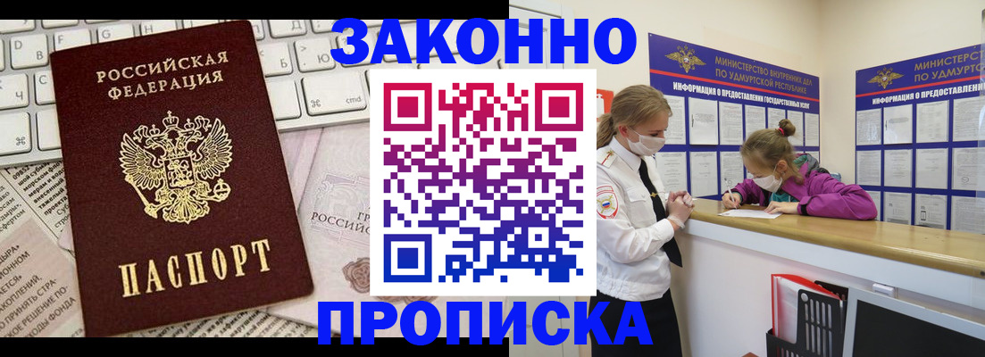 прописка 2025 в Снежногорске