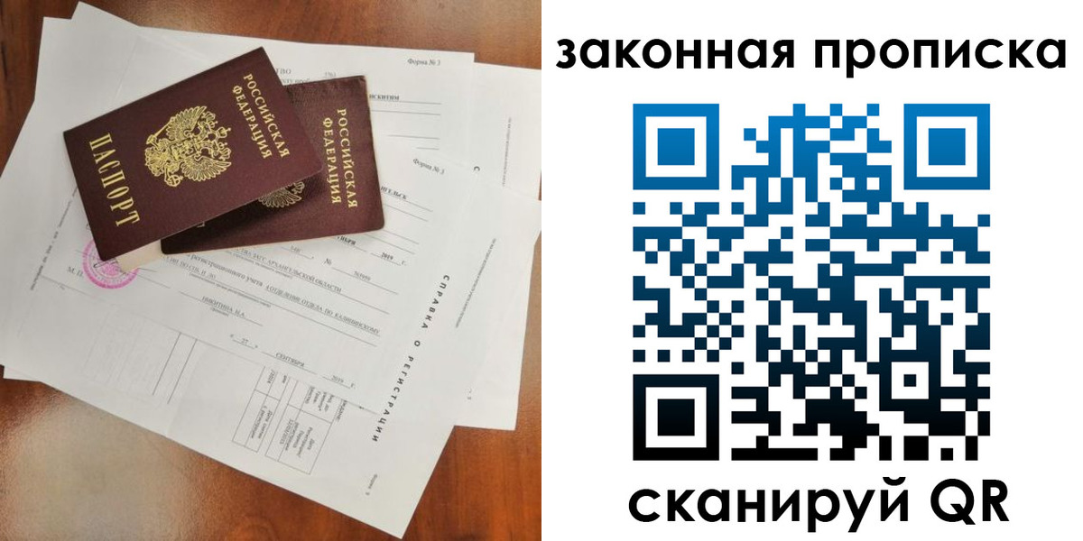 временная регистрация в Снежногорске