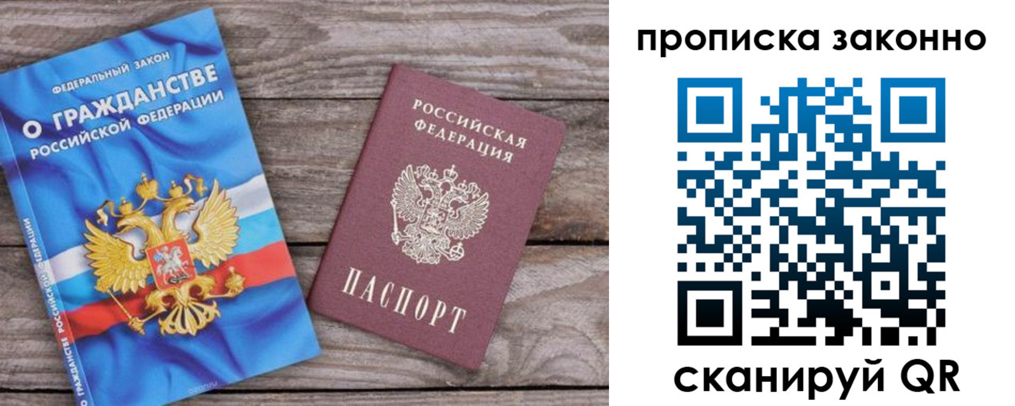 временная прописка в Снежногорске
