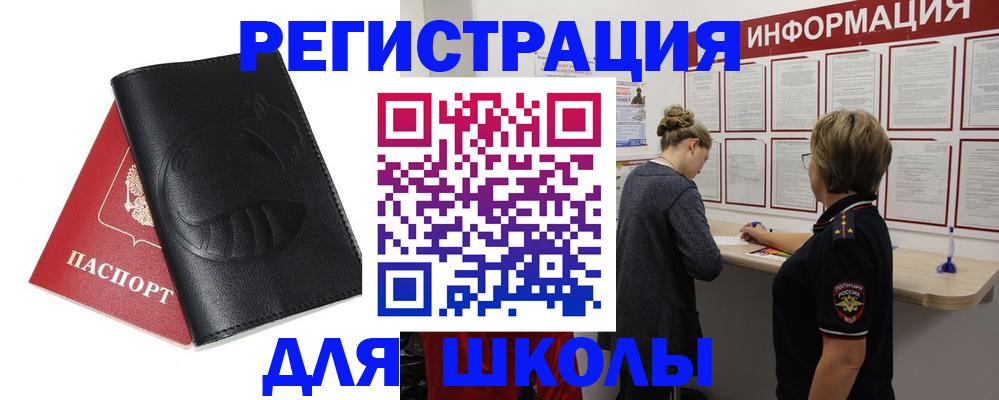 где прописаться в Снежногорске