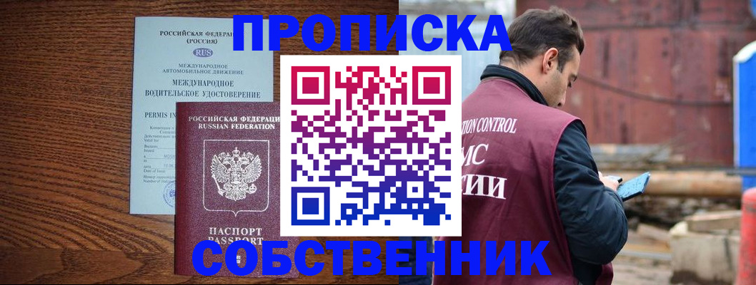 временная регистрация недорого в Снежногорске